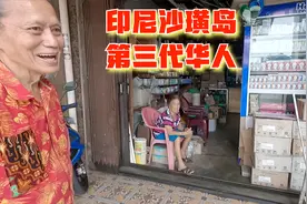 印尼骑行最西边的沙璜岛也有华人生活在这里，多为第三代中文很好视频封面
