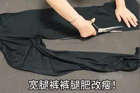 宽腿裤太肥？只需画两道线一缝，轻松改瘦漂亮又无痕，方法太简单视频封面