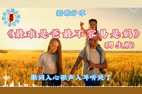 一首好听的感恩父母的歌《最难是爸最不容易是妈》歌词入心超感人