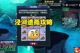 泾河遗孤副本攻略视频封面