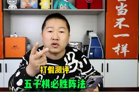 实测：五子棋必胜阵法，鱼钩阵和沙雕阵，阵法成型轻松抬走对手！