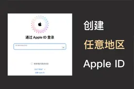 创建任意地区的Apple ID视频封面