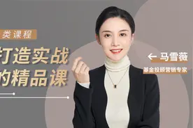 马雪薇《锚定•圈层一高净值人士圈层经营与有效转介》视频封面