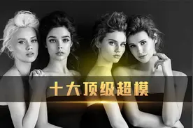 世界十大顶级名模排行榜，有些女人真是美了一辈子视频封面