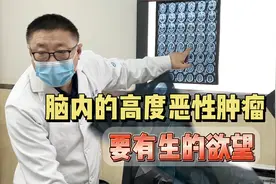 脑瘤多次切除再复发，家属绝望询问生存期，医生：鼓励他活下去视频封面