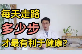 多走路就能长寿？医生告诉你每天步行锻炼多少步最有利于健康