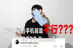 510元网购一台OPPO Reno6手机，开机就后悔，直接退货！视频封面