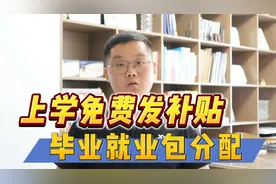 上学不缴费发放补贴毕业包分配的军校，如何报考？视频封面