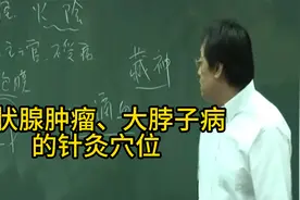 倪海厦：甲状腺肿瘤、大脖子病的针灸穴位视频封面