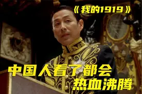 100多年前的中国外交官竟这么牛？1人对抗西方列强，夺回国家尊严