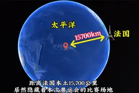 离法国15700公里的奥运会比赛场地，中国15岁小将杨思琪出战