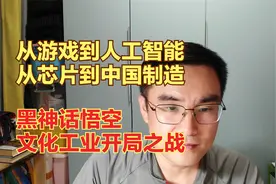 显卡芯片，中国制造的最短板！中国制造的新布局！视频封面