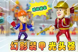 用大黄蜂积木换光头强玩具，竟然能瞬间爆衣，打败怪兽营救熊二视频封面