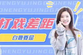 明星拍摄打戏差距有多大， 赵露思跟玩一样，白鹿有气无力