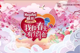 我和春天有个约会2024 SMG主持人歌会视频封面