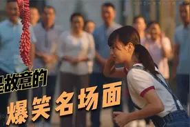 盘点影视剧中不是故意的爆笑场面，一个比一个搞笑，看一次笑一次视频封面