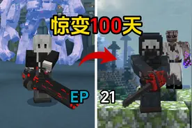 【惊变100天】最终BOSS降临  惊变完结