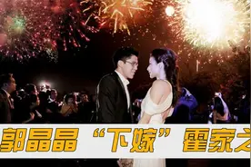 为何郭晶晶是“下嫁”到千亿豪门？奥运冠军仅一方面，这才是关键视频封面
