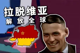 假如我穿越回二战，能否让拉脱维亚解放整个欧洲？【钢铁雄心4】