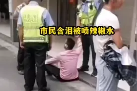 广西市民含泪被喷辣椒水后续，涉事交警已被处罚，评论区热议不断视频封面