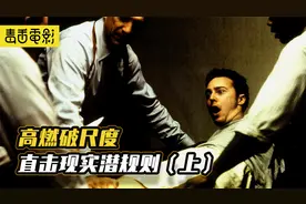 时隔25年，这部美国“禁片”评分居高不下，真的有那么好看吗？