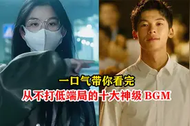 一口气带你看完从不打低端局的十大神级BGM，你更喜欢哪一首呢？