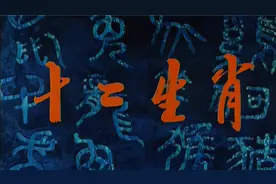 4K修复 十二生肖 狗视频封面