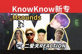 高产Knowknow新专/合作Asen kkcho lil mosey