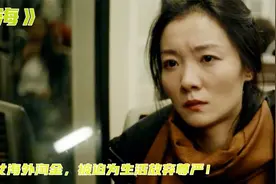 人间真实！下岗女海外淘金，却因生存被迫放弃尊严！视频封面