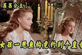 女孩第一次结婚,新婚之夜竟发现有人在偷看《茜茜公主》14视频封面