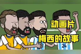 动画片：梅西故事全集视频封面