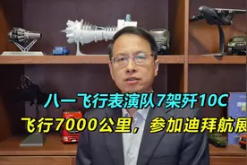 517：八一飞行表演队7架歼10C，飞行7000公里，到迪拜参加航展视频封面