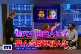 黑人爸爸生出白人孩子？奇怪的知识增加了！