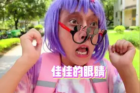 一觉醒来，佳佳的眼睛又黑又肿，又一觉醒来，眼睛又好了~