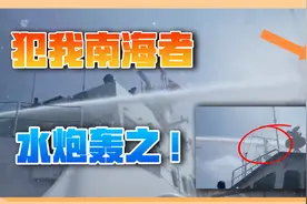 中国海警“贴脸开大”，高压水炮摧毁菲船雷达，现场发生剧烈撞击视频封面