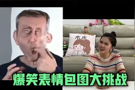 奇葩表情包大挑战，小伙伴们的收藏从没让我失望过！视频封面