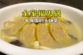 湖南龙年年夜饭第一道菜“全家福”寓意团团圆圆，全家幸福视频封面
