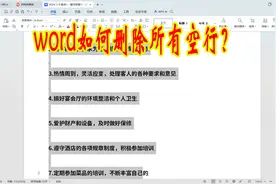 word怎样一键删除所有空行？查找替换功能批量删除