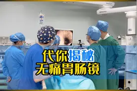 一位女生代你挑战胃肠镜4大难关的全过程！细节满满