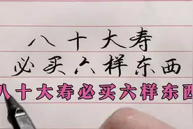 老人80大寿送什么礼物？6样寿礼推荐！视频封面