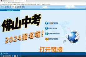 三水中学附属初中2024中考报名指引视频封面