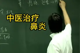 倪海厦：中医治疗鼻炎视频封面