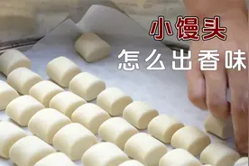 不蒸馒头争口气，打死不放添加剂，大厨教你做口感细腻的馒头视频封面