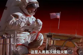 人类第一次登陆火星，却将一种恐怖的外星怪物带回了地球视频封面