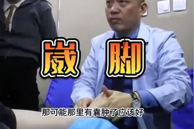 中医大夫教您分情况处理 -崴脚 脚扭伤 正骨 正骨教学视频封面