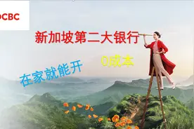 华侨银行OCBC开户流程