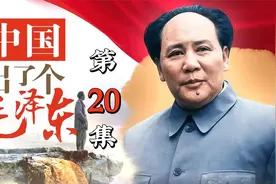 毛主席以自身天分和努力，打破湖南一师唯分是举的应试教育体制！视频封面