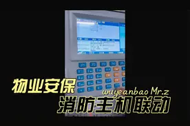 消防主机联动后怎么消除楼层声光报警视频封面