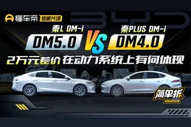 比亚迪秦L第五代混动 vs 第四代混动：深度拆解，还有降价空间？视频封面