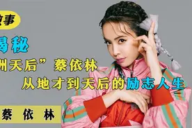 蔡依林：曾与周杰伦双J恋，在国外表演封神，却被小男友软饭硬吃视频封面